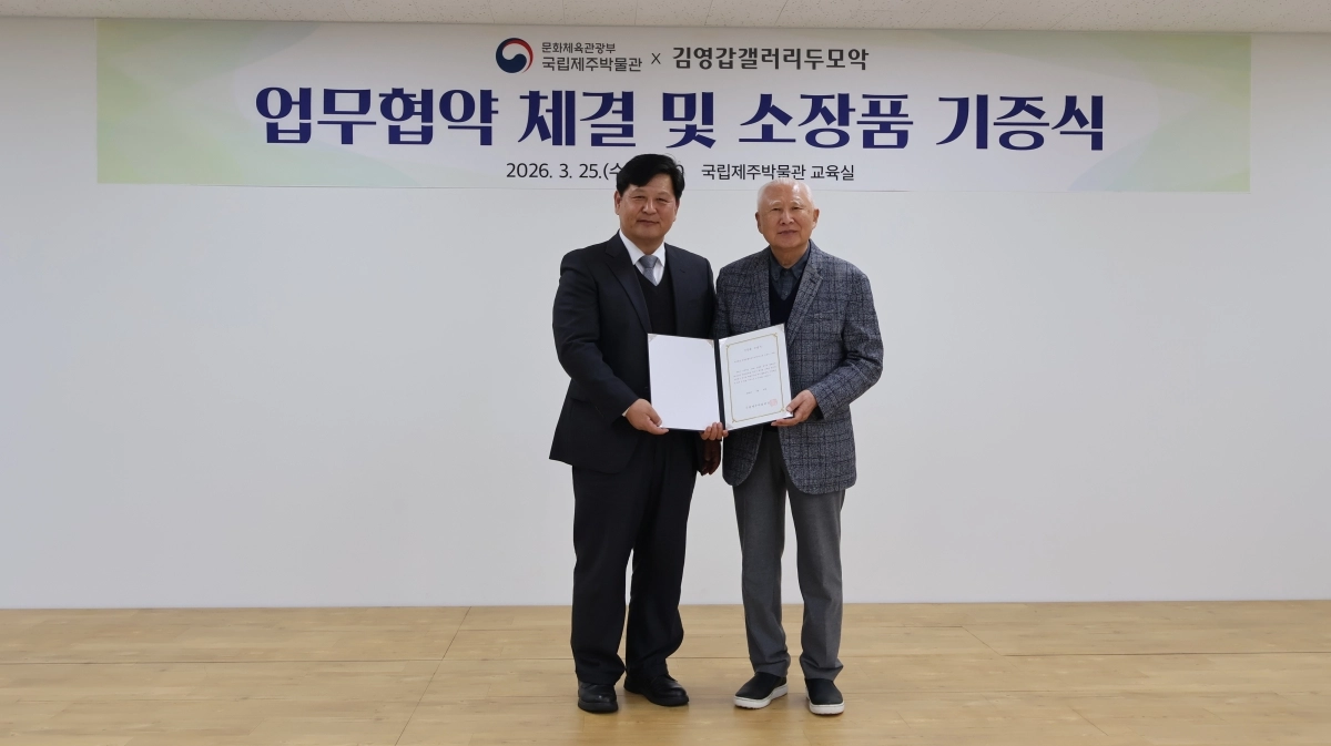 국립제주박물관은 25일 김영갑갤러리두모악과 양해각서(MOU)를 체결하고 김영갑 작가의 작품과 기록물을 기증받는 기증식을 열었다. 국립제주박물관 제공