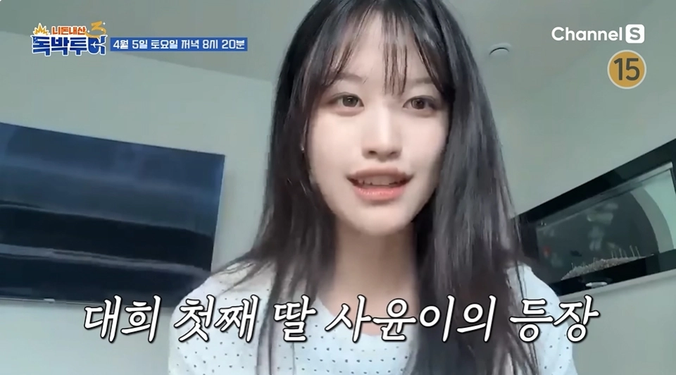 사진=채널S ‘니돈내산 독박투어4’ 캡처