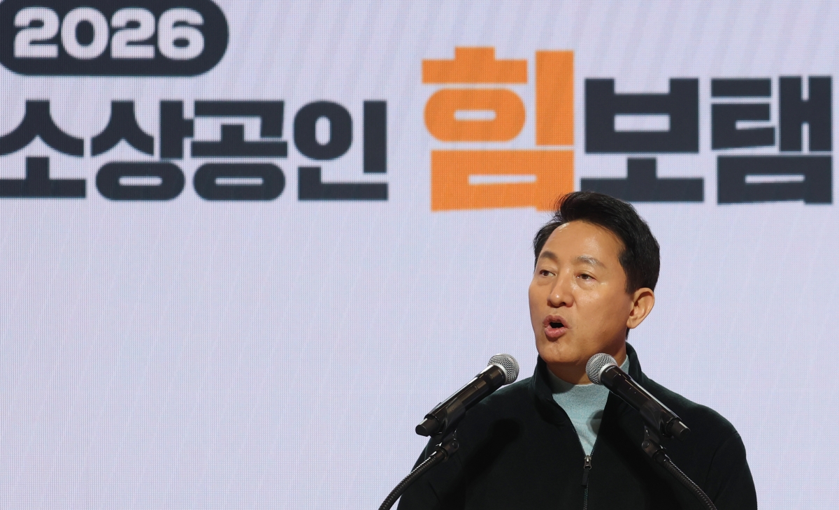 오세훈 서울시장이 26일 오후 서울 중구 동대문디자인플라자(DDP)에서 열린 ‘2026 소상공인 힘보탬 박람회’ 개막식에서 개회사를 하고 있다. 2026.3.26. 뉴스1