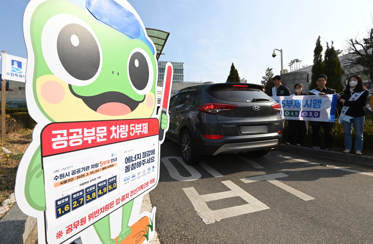 원유 수급 위기 확산으로 공공부문에 대한 승용차 5부제가 의무 시행된 지난 25일 경기 수원시청 정문에서 직원들이 차량 5부제 동참 캠페인을 펼치고 있다. 뉴시스