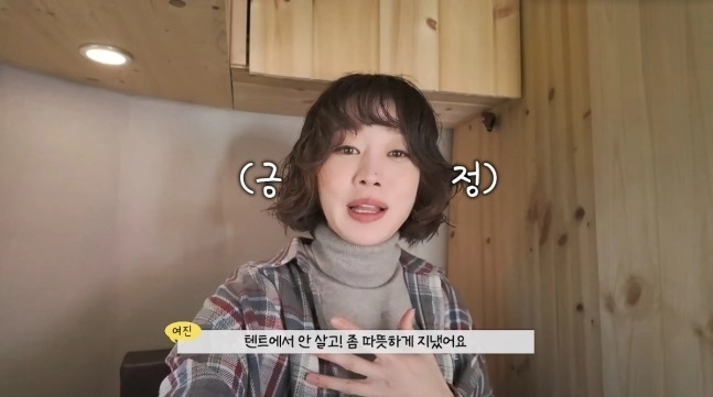 배우 최여진이 카라반에서 보내는 신혼 생활을 공개했다. 유튜브 채널 ‘여진이네’ 캡처