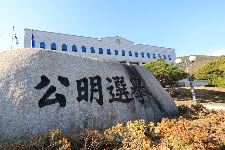 중앙선관위 과천청사. 서울신문