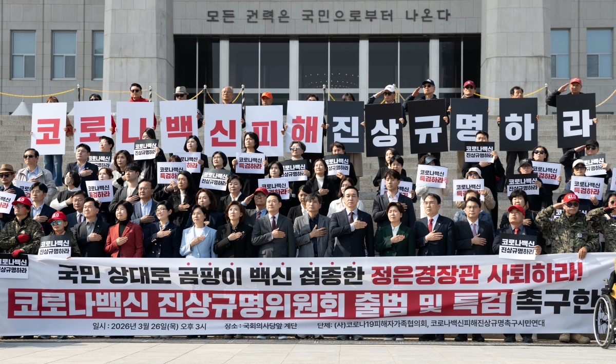 코로나 백신 피해 진상규명 촉구하는 장동혁 대표