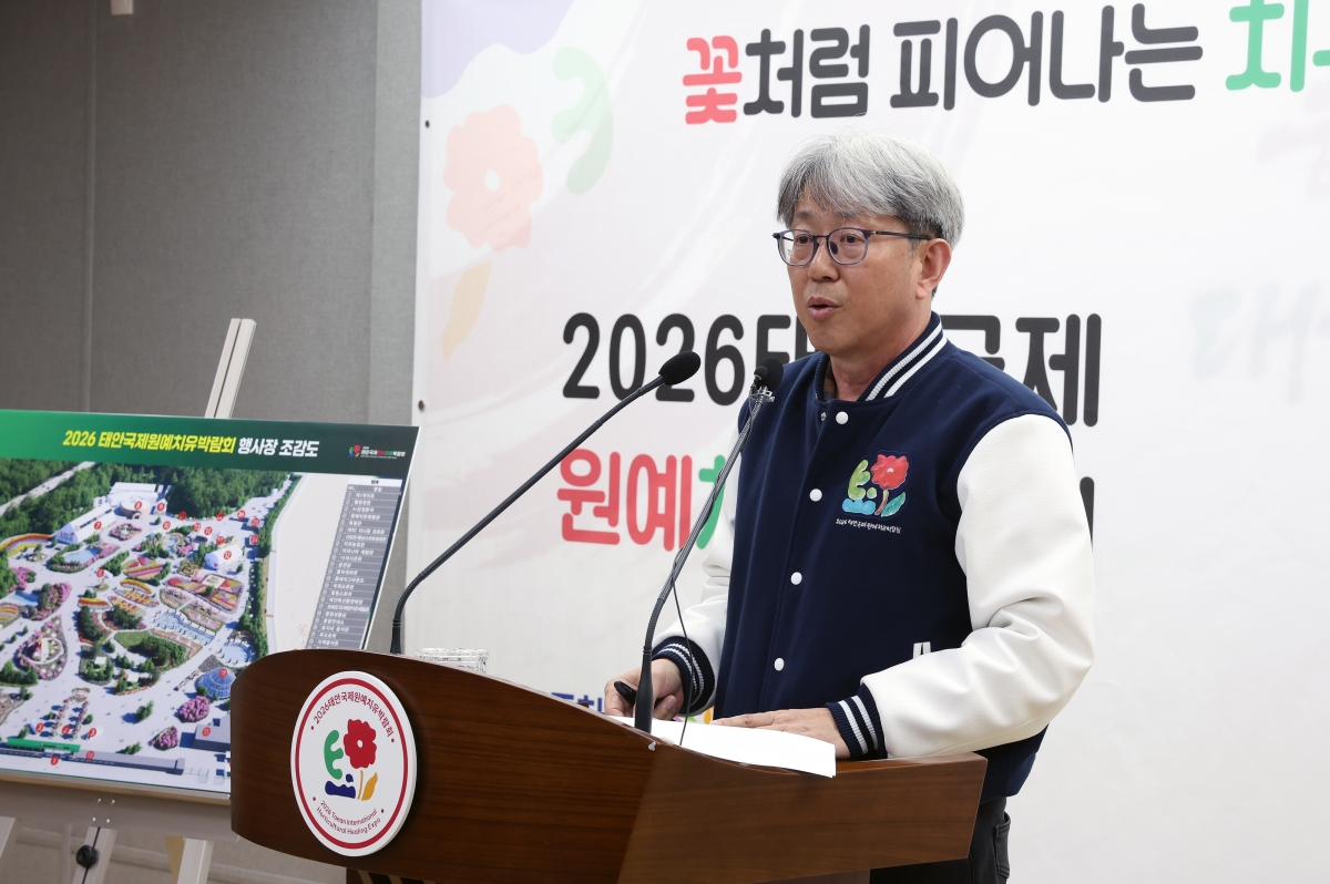 오진기 태안국제원예치유박람회조직위원회 사무총장이 ‘박람회 D-30’ 준비상황 기자회견’을 하고 있다. 조직위 제공