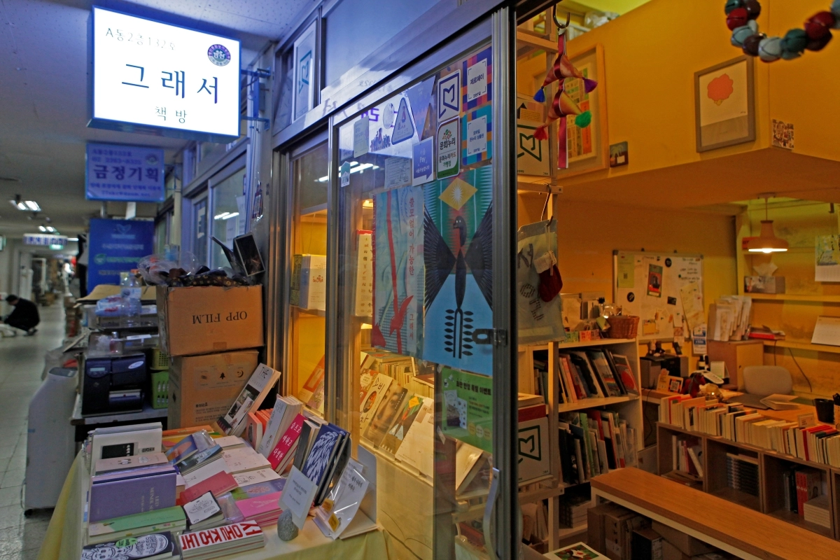 ‘그래서’의 쇼룸. 독립출판물 등을 응원하기 위해 열었으나 현재는 예술가들의 전시가 주로 열린다.