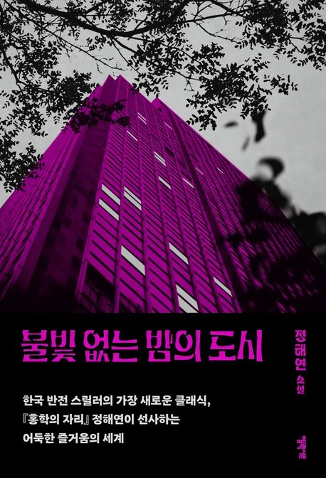 ‘불빛 없는 밤의 도시’