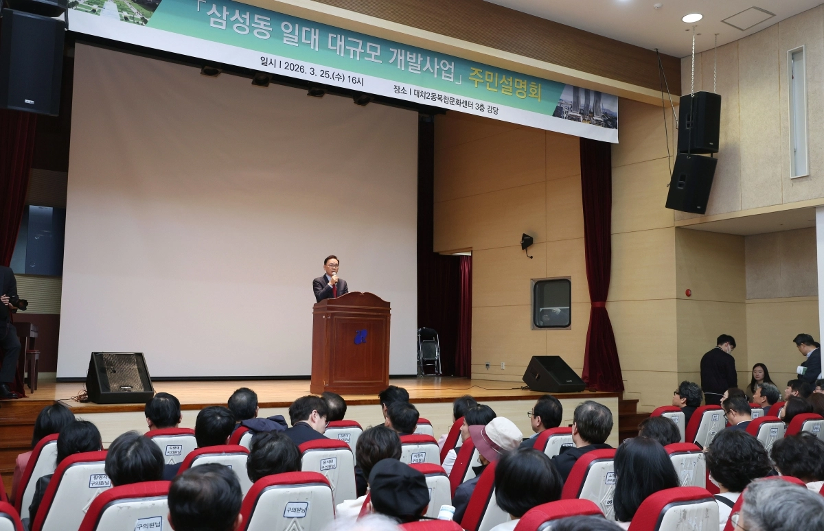 지난 25일 서울 강남구 대치2동 복합문화센터에서 열린 ‘삼성동 일대 대규모 개발사업 설명회’에서 조성명 강남구청장이 주민들에게 인사말을 하고 있다. 강남구 제공