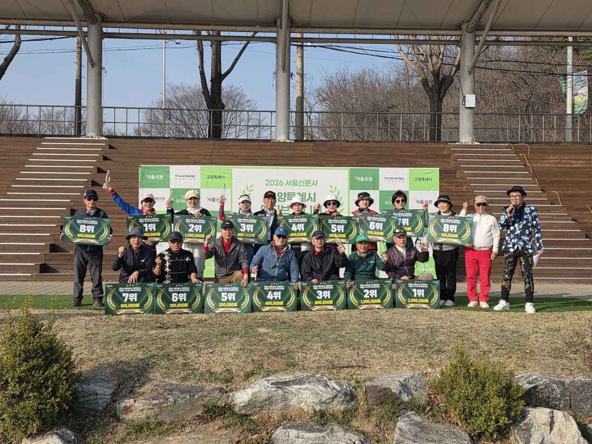 서울신문사 주최 ‘2026 고양 액티브 시니어 파크골프대회’에서 1~8위를 차지한 남녀 선수들이 26일 오후 시상식을 마친 뒤 기념촬영을 하고 있다.