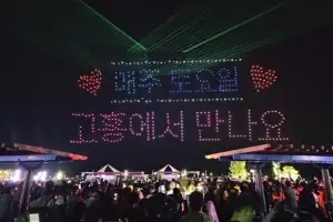 고흥 녹동항 드론쇼 개막···‘2026대 드론이 펼치는 빛의 향연’