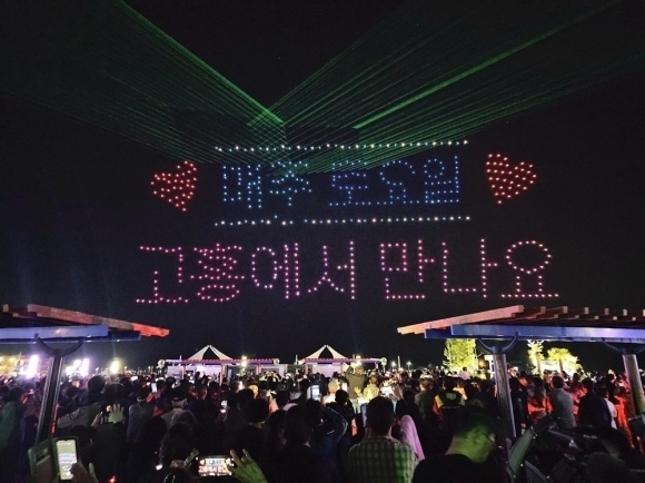 ‘녹동항 드론쇼’