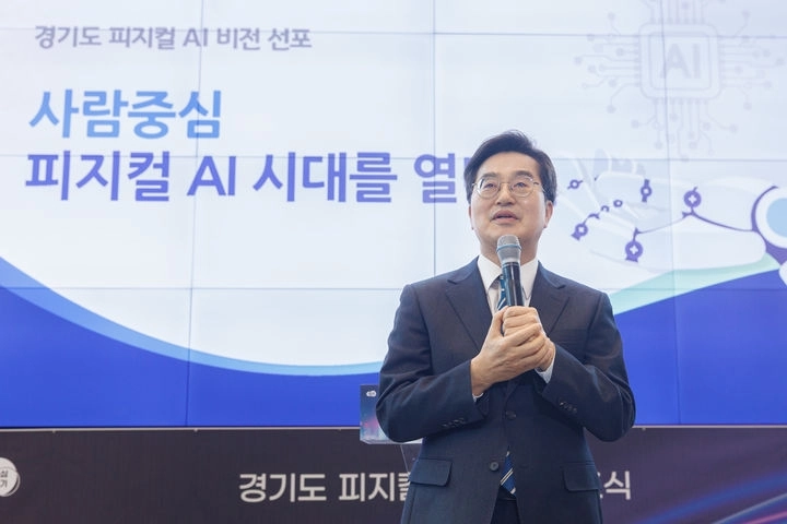 지난 10일 김동연 경기도지사가 성남 판교 글로벌비즈센터에서 열린 ‘경기도 피지컬 AI 비전 선포식’에서 사람 중심의 피지컬 AI 시대를 위한 정책 방향과 실행 전략을 발표하고 있다. (경기도 제공)