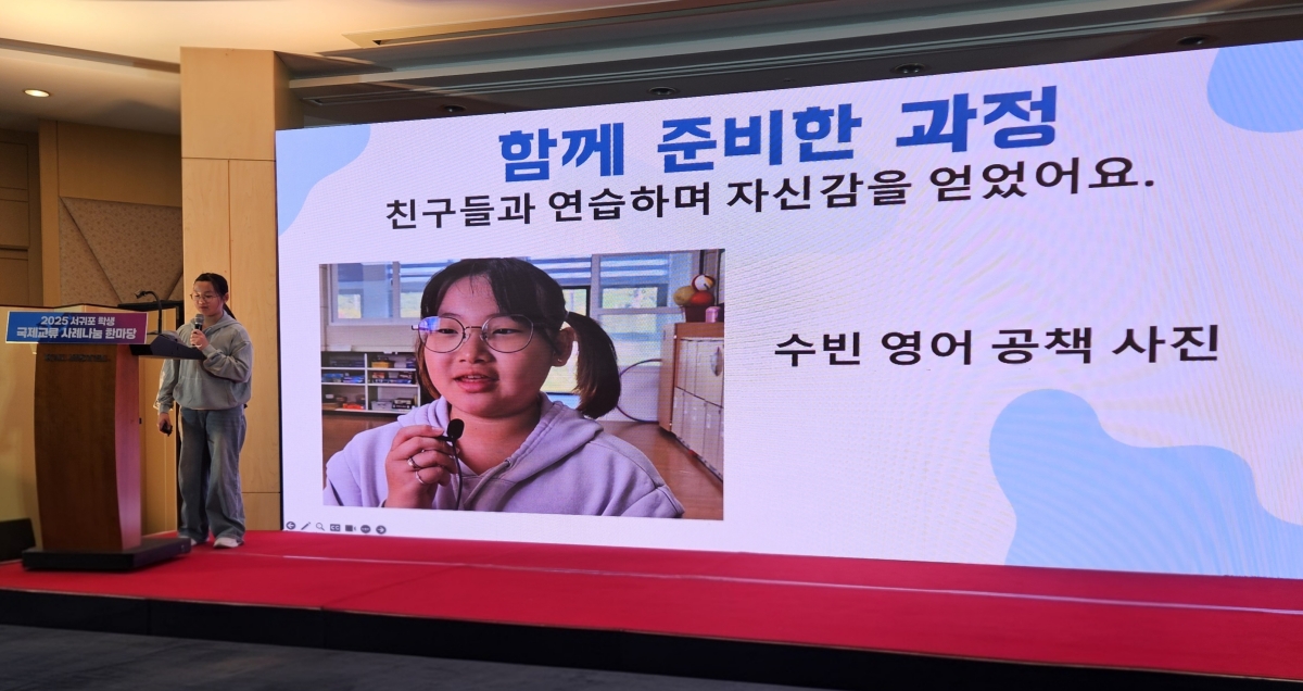 제주도와 제주도교육청은 공동으로 추진 중인 ‘서귀포시 교육국제화특구’가 교육부가 실시한 ‘2025년도 교육국제화특구 연차평가’에서 전국 상위 5개 특구에 포함돼 우수 특구로 선정됐다. 사진은 학생들이 참여한 국제교류 경험을 공유하는 사례. 제주도교육청 제공