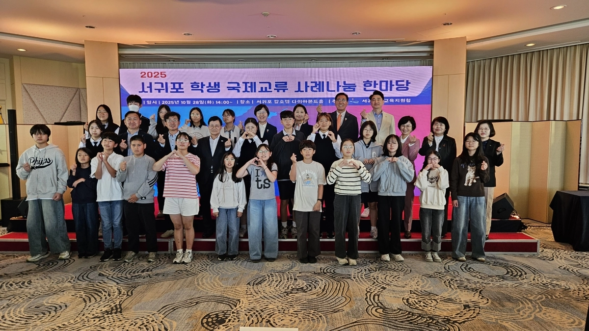 학생들이 참여한 국제교류 경험을 공유하는 사례나눔 한마당에서 기념촬영을 하고 있다. 제주도 제공