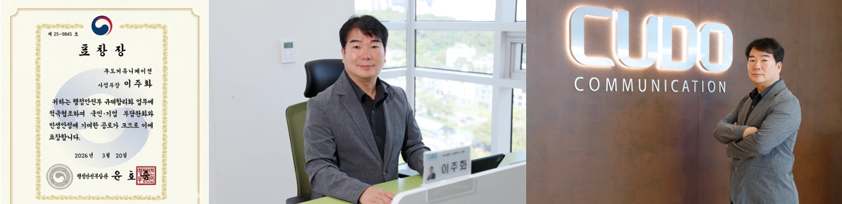 DX사업부 이주화 전무, AI 영상데이터 기반 관제 고도화 기여 공로 인정