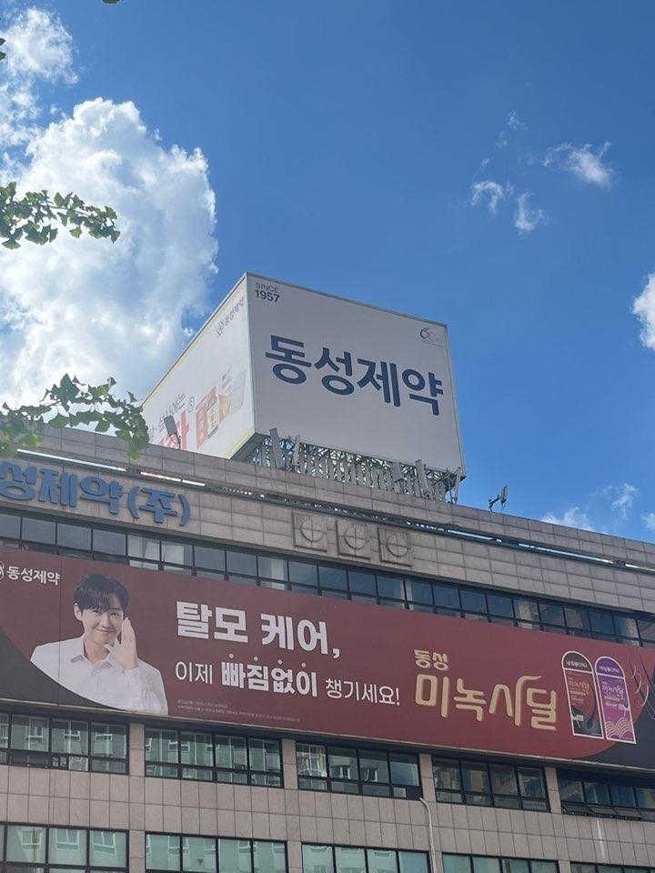 동성제약 사옥 전경. 동성제약 제공