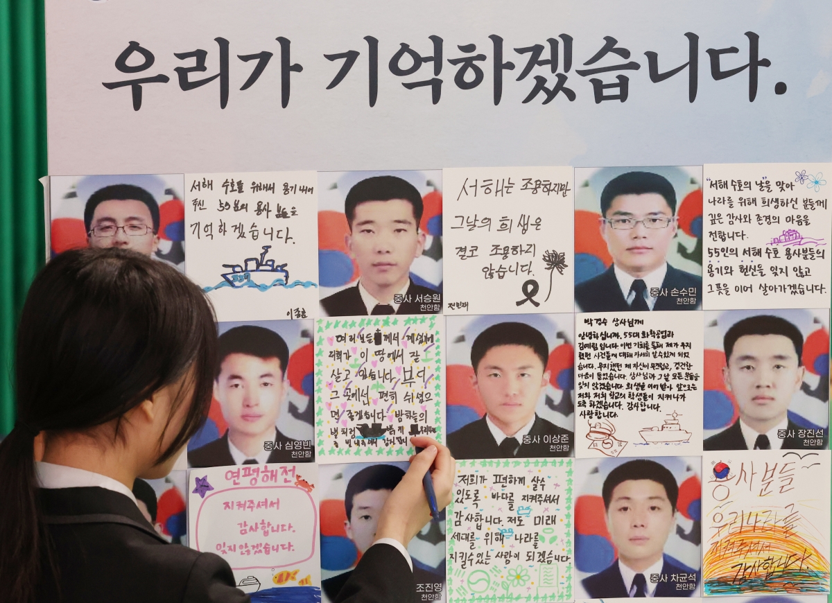 그대가 지킨 바다, 우리가 기억하겠습니다