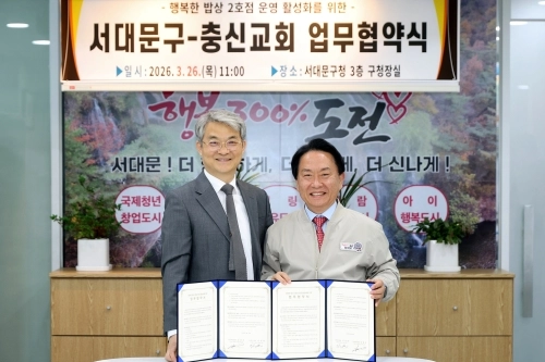 이성헌(오른쪽) 서울 서대문구청장이 지난 26일 행복한 밥상 2호점 운영 활성화를 위해 충신교회와 업무협약을 맺고 있다.  서대문구 제공