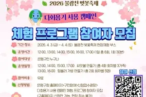 벚꽃은 날리고 일회용품은 없애고…불광천 벚꽃축제서 ‘다회용기 사용 캠페인’