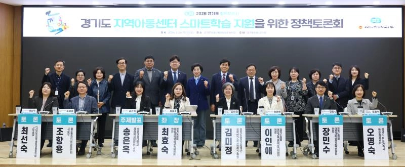 최효숙 위원이 26일 경기도의회 대회의실에서 ‘경기도 지역아동센터 스마트학습 지원을 위한 정책토론회’를 개최하고 토론참석자들과 기념촬영을 하고 있다.(사진=경기도의회)