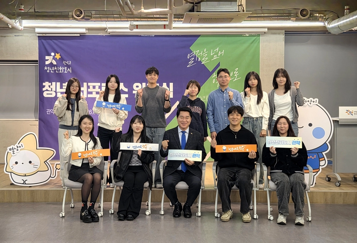 박준희(앞줄 가운데) 관악구청장이 지난 26일 서울 관악구 관악청년청에서 열린 청년 서포터스 위촉식에서 서포터스 11인과 기념 촬영을 하고 있다. 관악구 제공