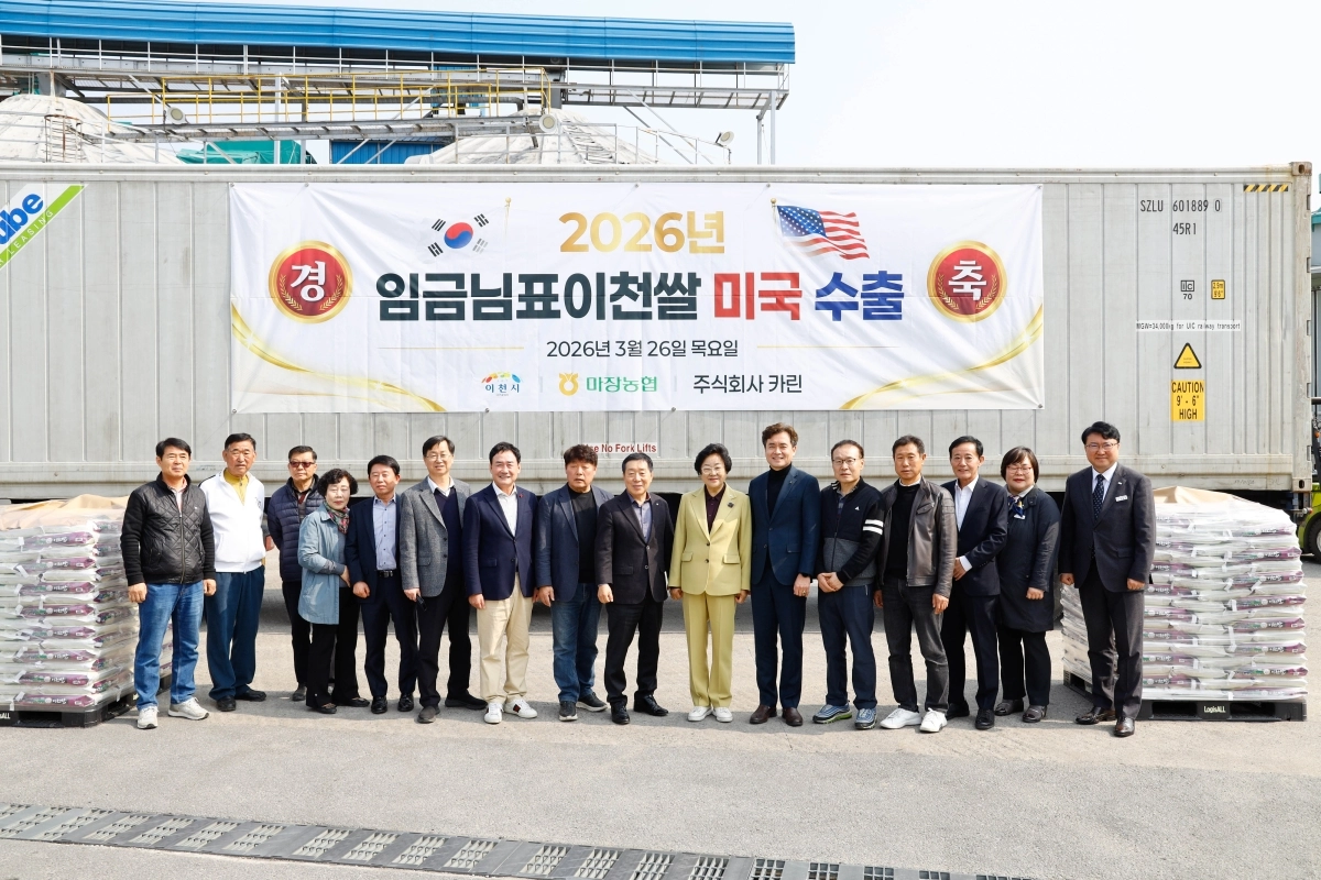 26일 이천시 마장농협 미곡종합처리장에서 열린 임금님표이천쌀 3차 대미 수출 물량 출고식에서 김경희 이천시장 등이 기념 촬영을 하고 있다. (이천시 제공)