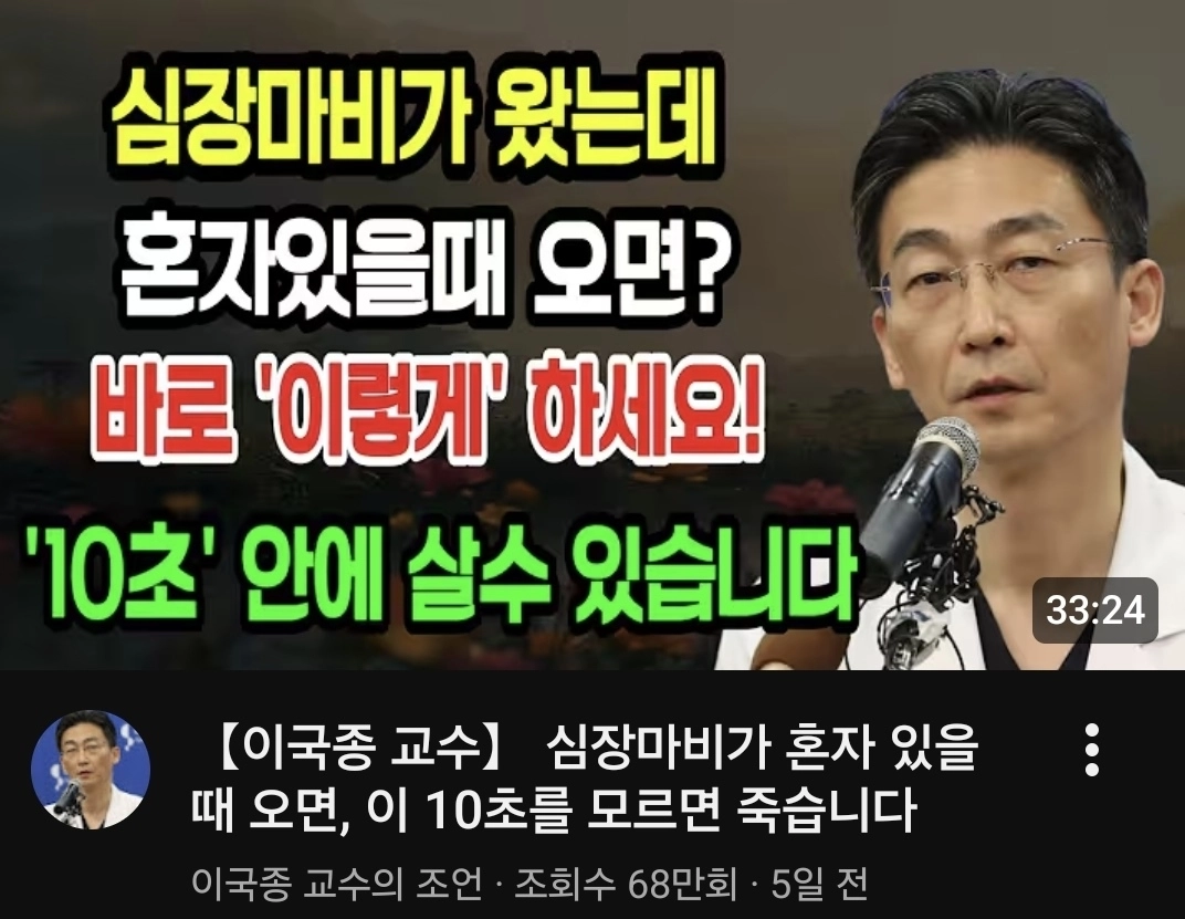 유튜브 ‘이국종 교수의 조언’이라는 채널에 올라온 영상. 이국종 국군대전병원장의 얼굴과 이름을 도용하고 인공지능(AI)으로 생성한 목소리를 입힌 사칭 채널이지만 조회수는 많게는 60만뷰를 넘겼다. 자료 : 유튜브