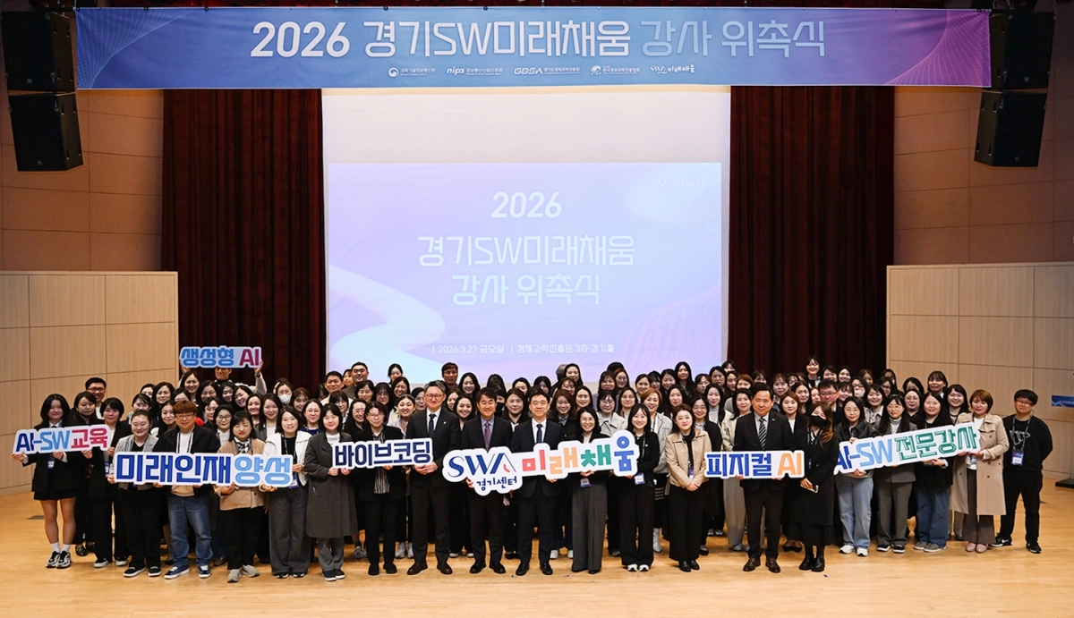 27일 위촉된 ‘2026년 경기 SW미래채움’ 강사들이 기념 촬영을 하고 있다. (경과원 제공)