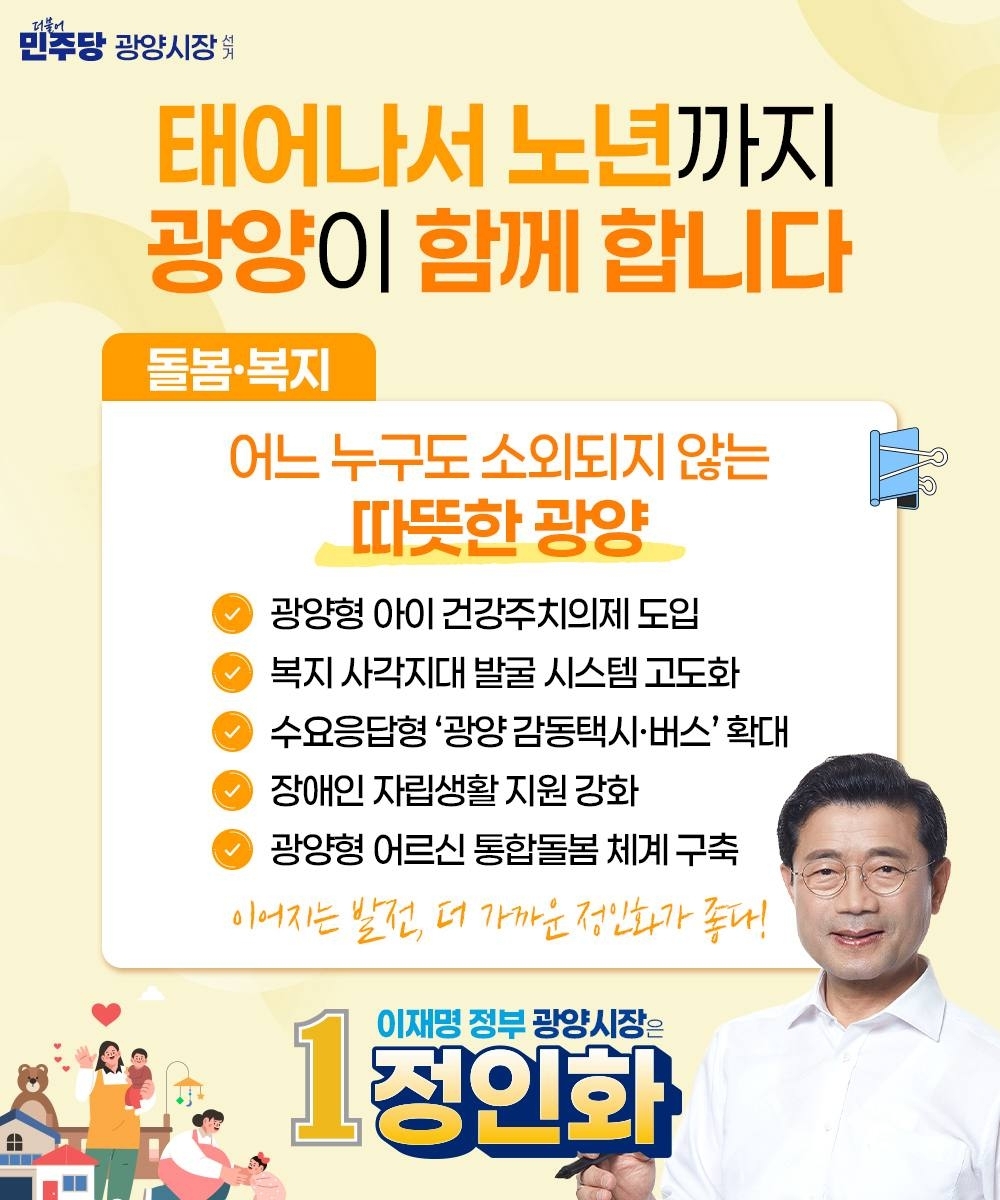 정인화 광양시장 예비후보가 ‘태어나서 노년까지 광양이 함께합니다’라는 슬로건을 내걸고 시민 체감형 돌봄·복지 정책 공약을 발표했다.
