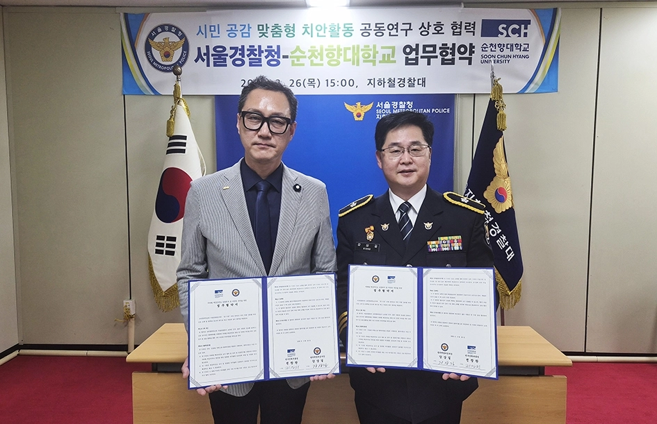 순천향대학교와 서울경찰청이 지하철 체감안전도 공동연구 협약을 체결하고 있다. 순천향대 제공