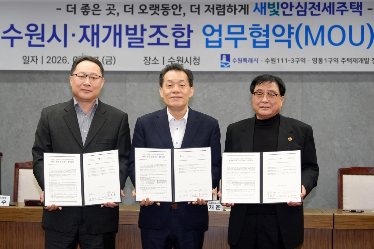 이재준 수원시장(가운데)과 111-3구역 이지수 조합장(왼쪽), 영통1구역 강태영 조합장(오른쪽)이  ‘새빛안심전세주택 협약’ 체결 후 기념 촬영을 하고 있다. (수원시 제공)