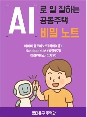 공동주택 관리사무소장 대상 교육. 동대문구 제공