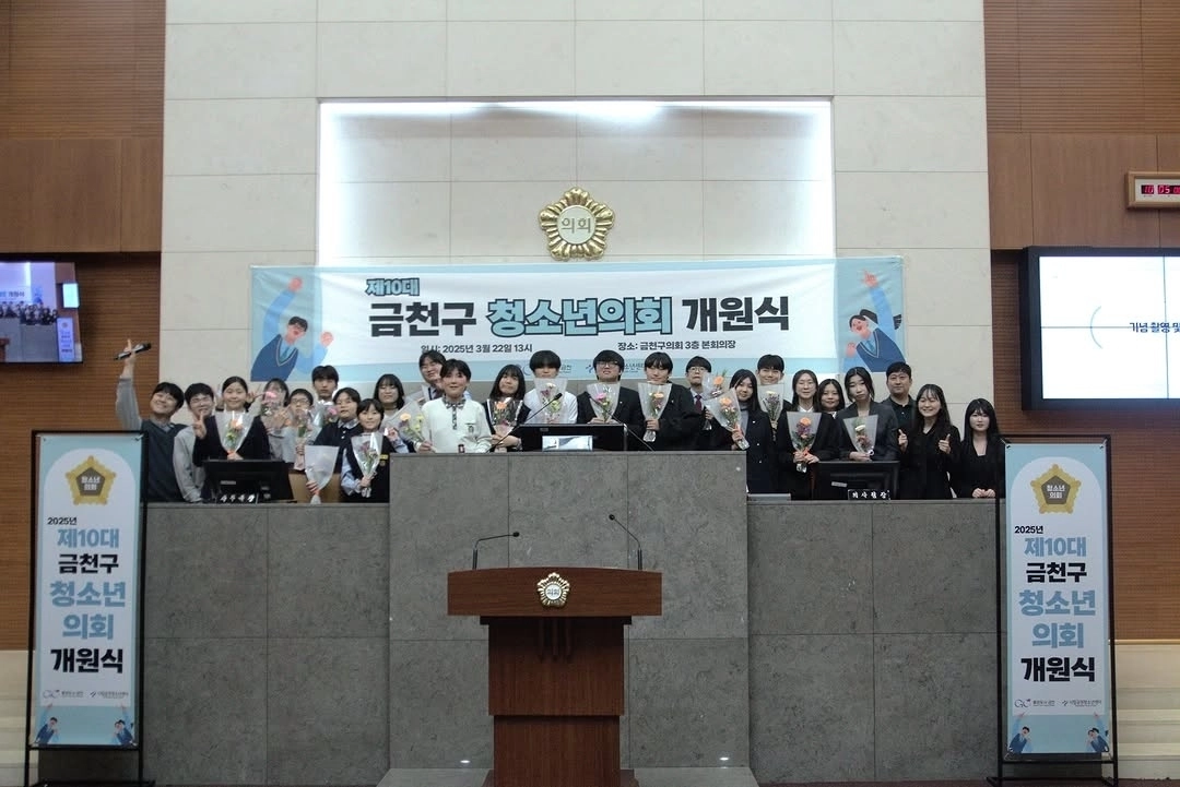 지난해 3월 열린 서울 금천구 청소년의회 개원식에서 참가자들이 기념 사진을 찍고 있다. 서울 금천구 제공