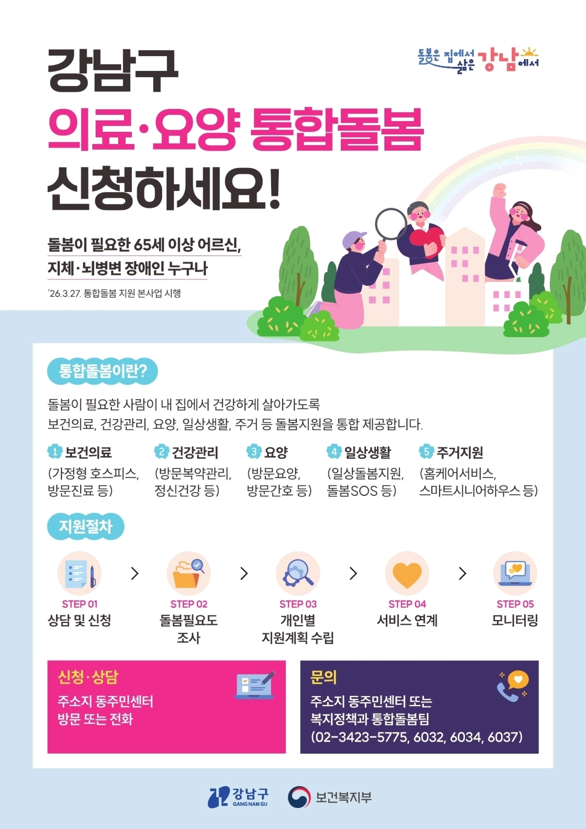 서울 강남구 제공