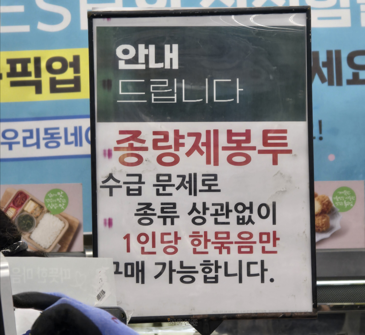 중동 전쟁 장기화로 나프타 수급이 불안해지며 원료 수급 위기가 산업 전반으로 확산한 가운데 지난 25일 경기 성남시 한 슈퍼마켓에 종량제 봉투 구매 수량 제한 안내문이 붙어있다. 독자 제공