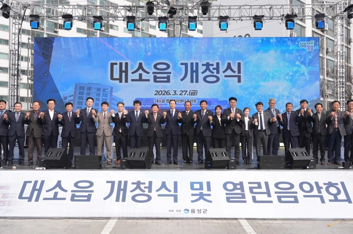 27일 열린 음성군 대소읍 개청식. 음성군 제공.