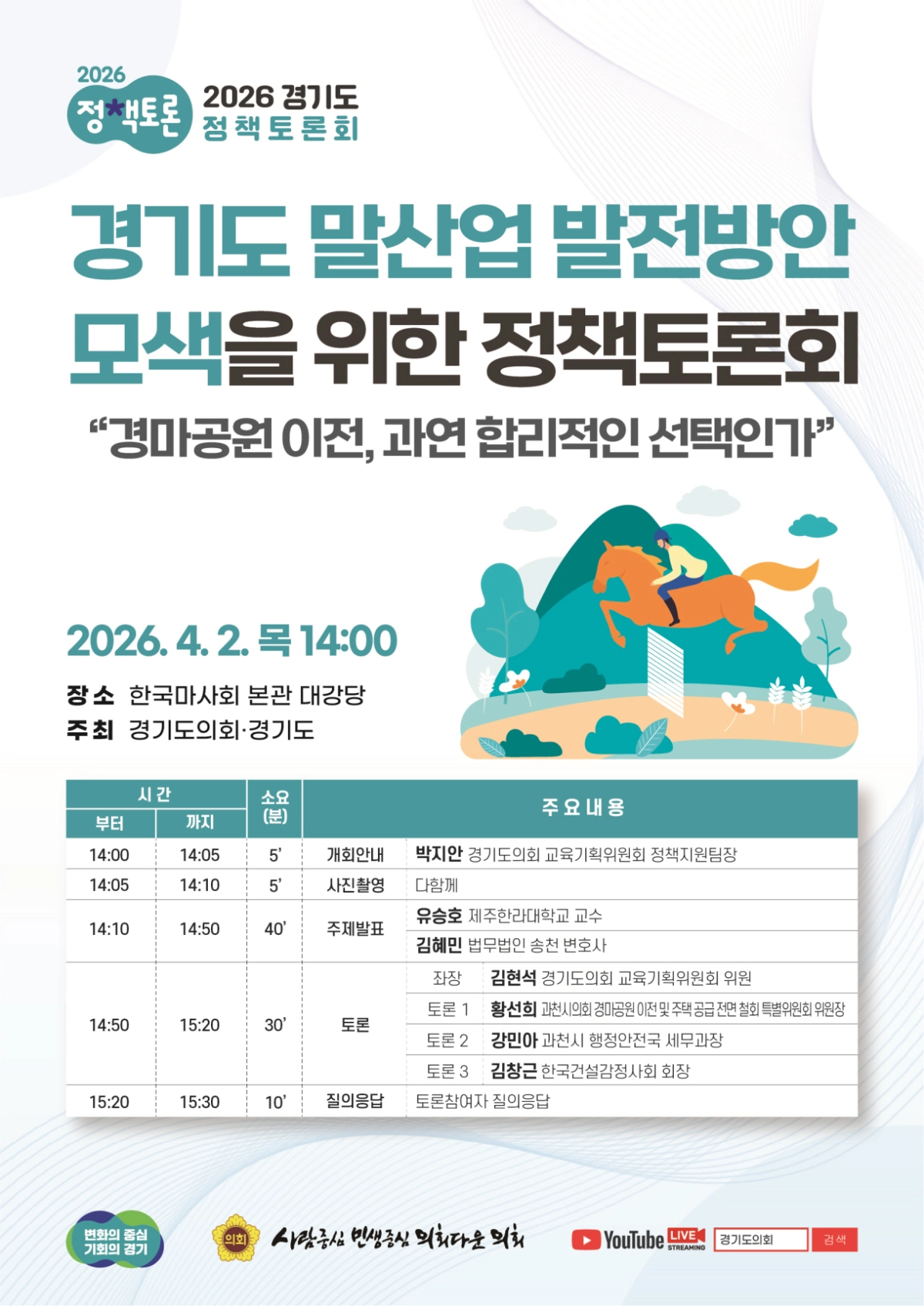 (사진=경기도의회)