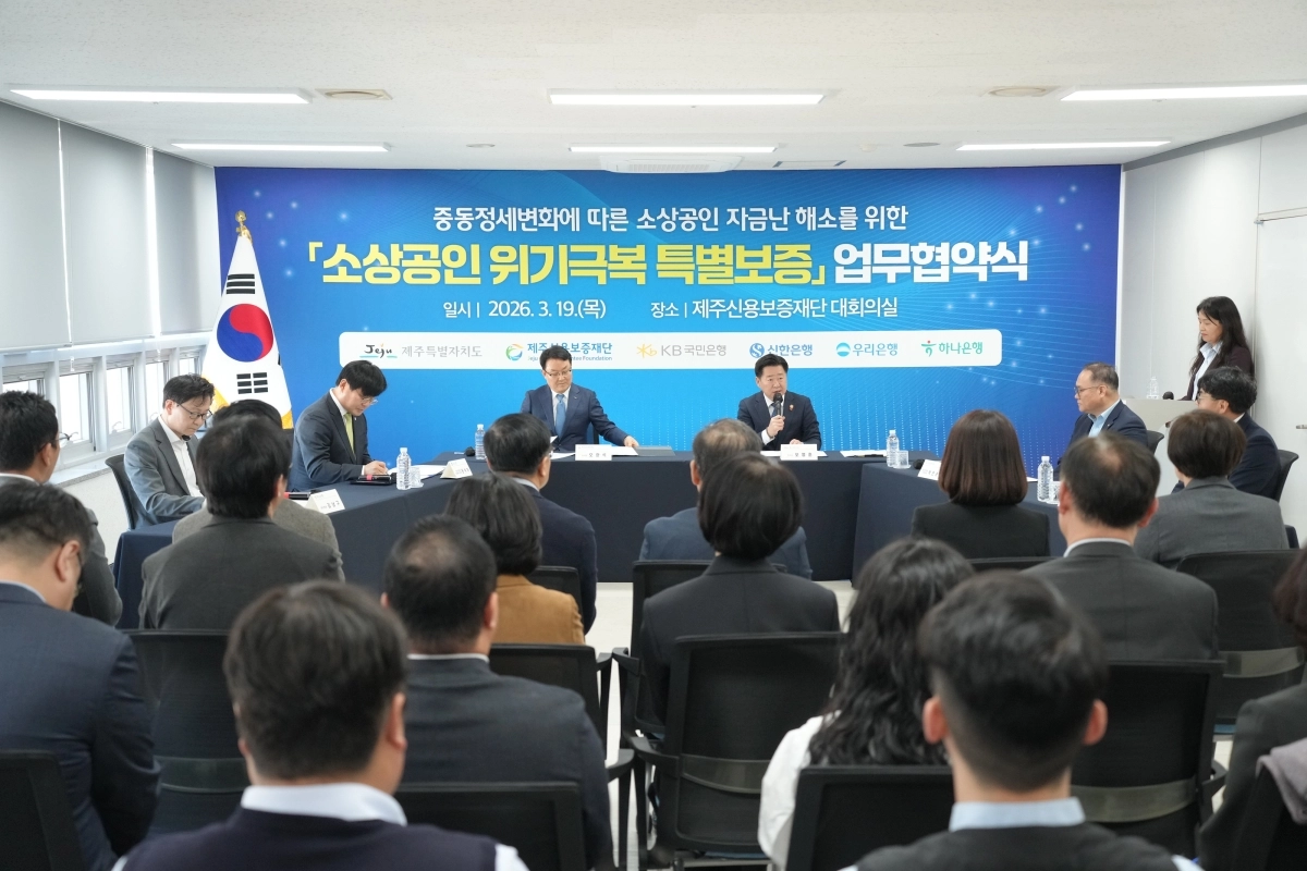 제주도는 지난 19일 오후 제주신용보증재단 대회의실에서 국민은행·신한은행·우리은행·하나은행·제주신용보증재단과 ‘소상공인 위기극복 특별보증’ 업무협약(MOU)을 체결했다. 제주도 제공