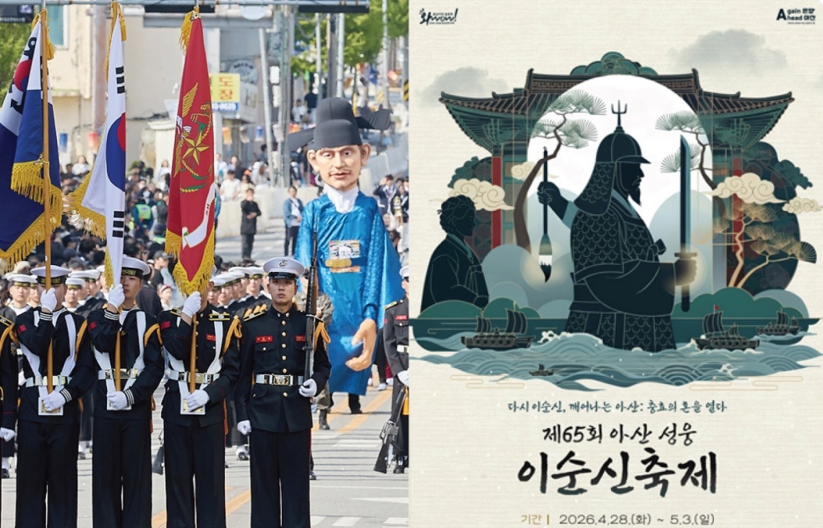 ‘제65회 아산 성웅 이순신축제’ 포스터. 도 제공