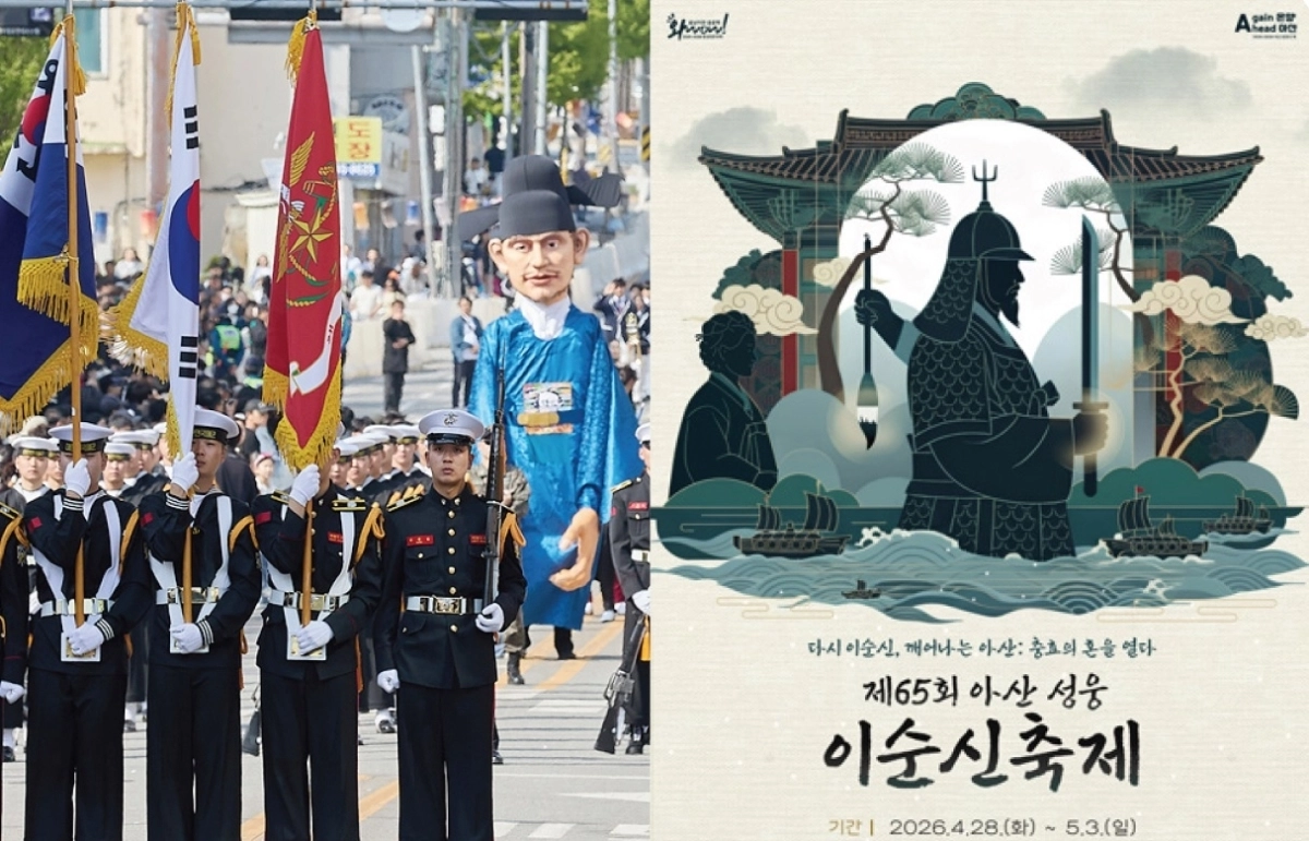 ‘제65회 아산 성웅 이순신축제’ 포스터. 도 제공