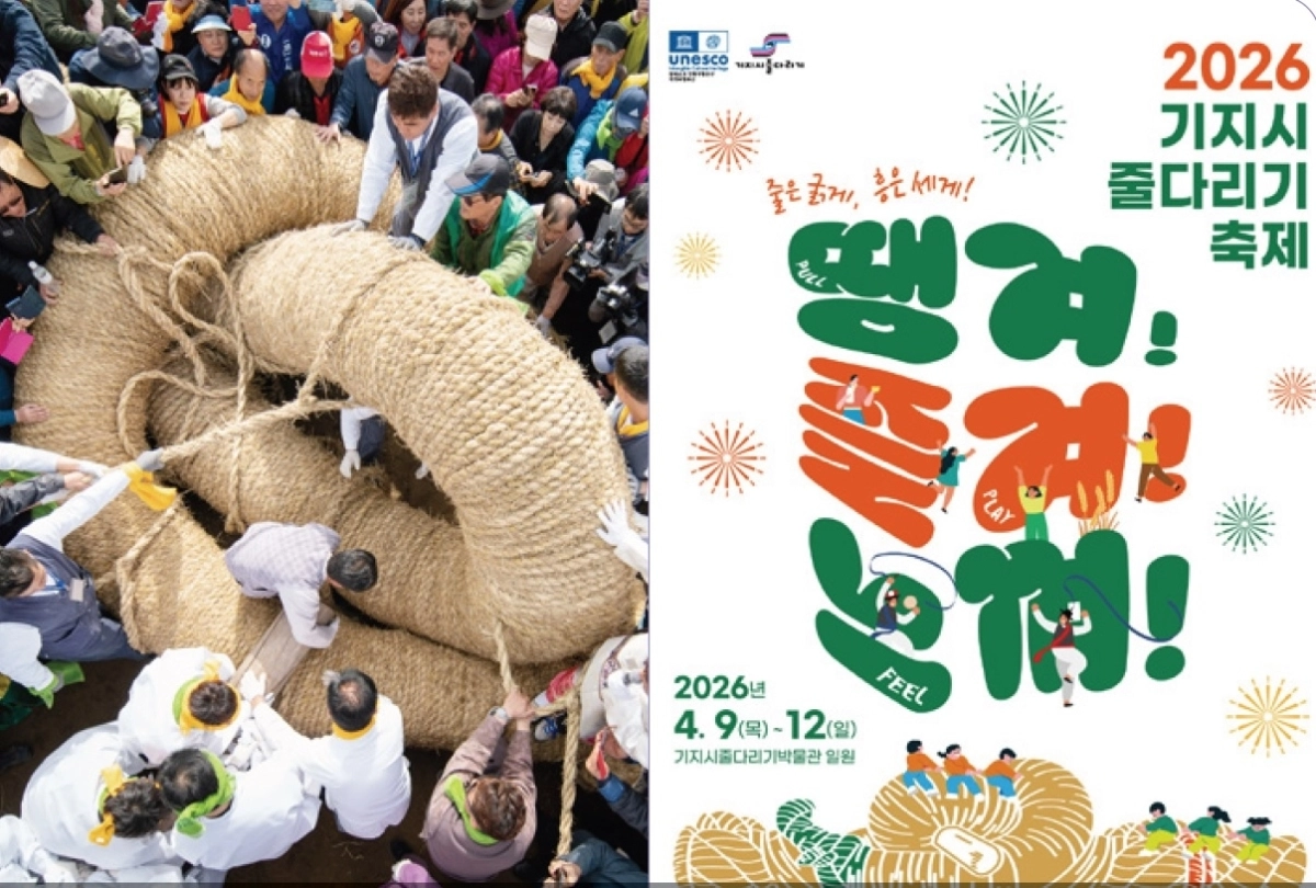 충남 당진의 기지시줄다리기 축제 포스터. 도 제공