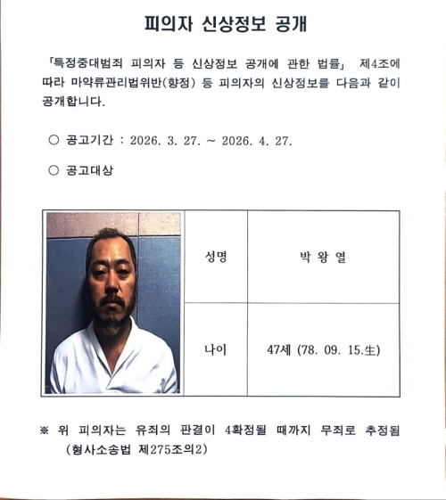 필리핀 마약왕 박왕열의 머그샷 및 신상정보