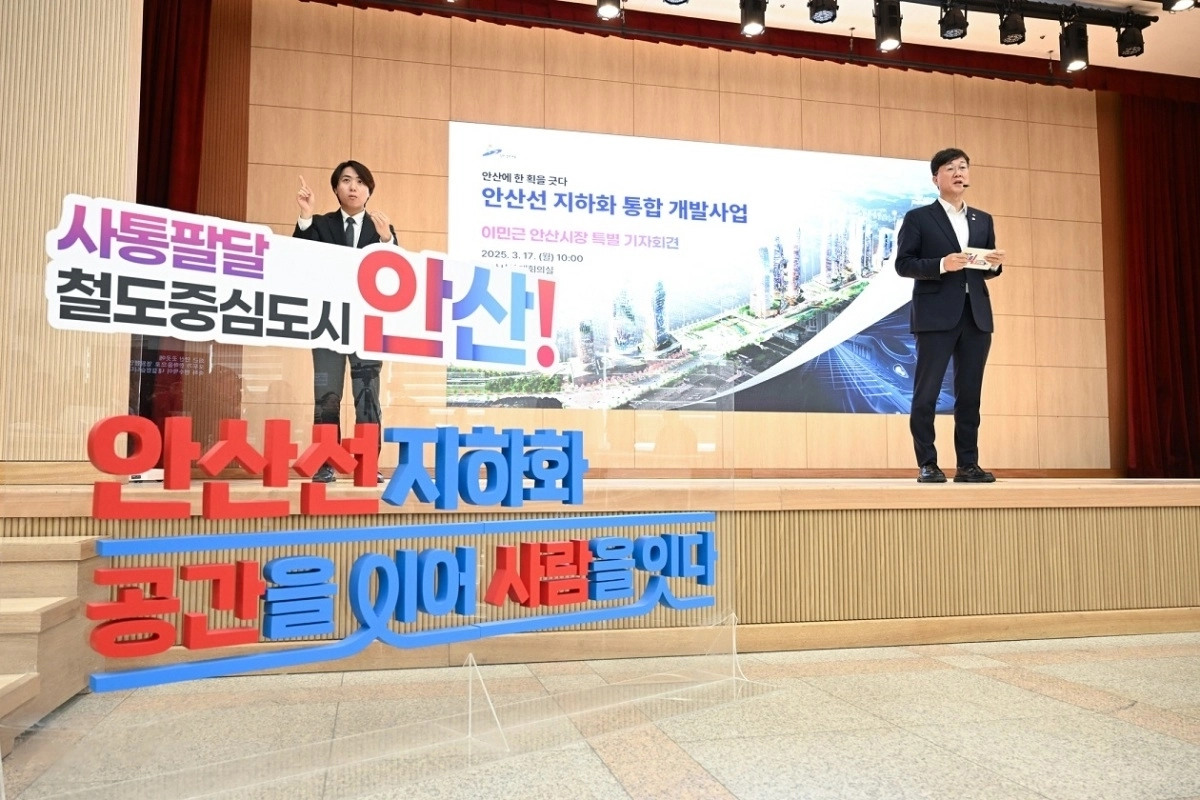 이민근 안산시장이 2025년 3월 17일 ‘안산선 지하화 통합 개발사업’을 발표하고 있다. (안산시 제공)