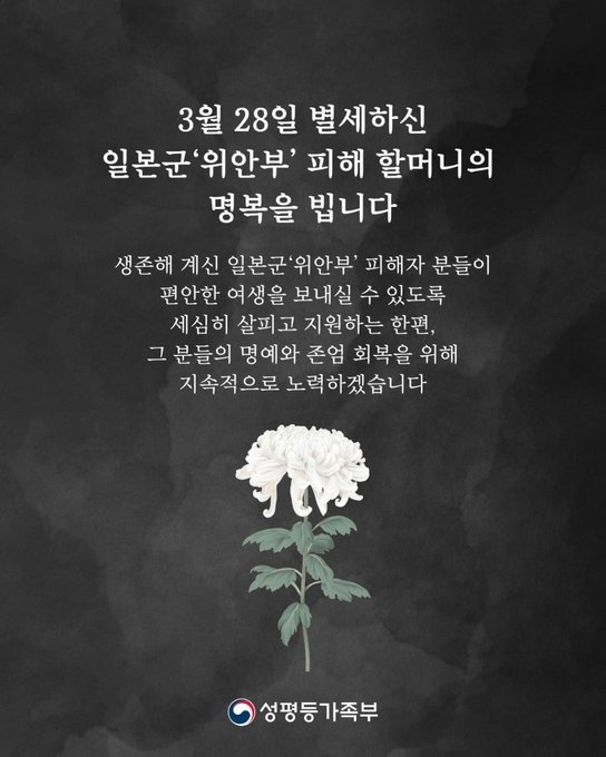 일본군 ‘위안부’ 피해자 할머니 별세. 성평등가족부 제공