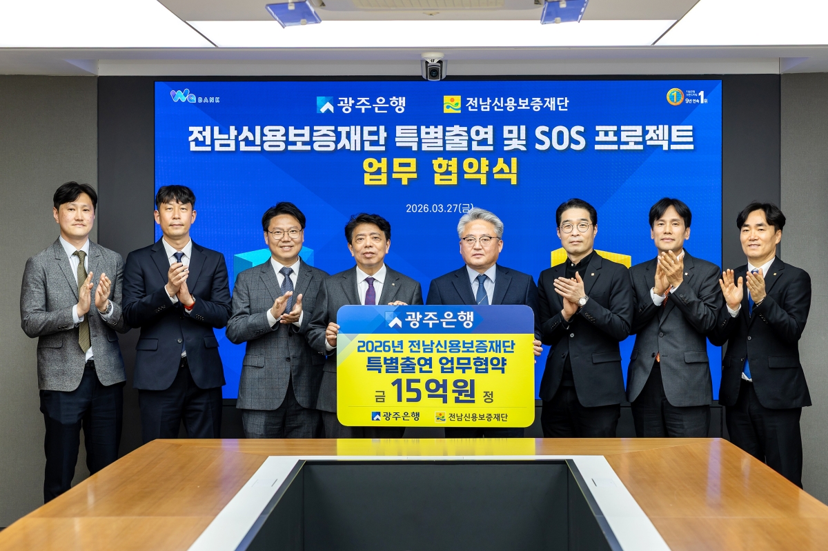 정일선 광주은행장과 이강근 전남신용보증재단 이사장이 지난 27일 광주은행 본점에서 전남 소기업·소상공인 금융지원을 위한 ‘특별출연 업무협약’ 및 ‘SOS 프로젝트 협약’을 체결한 뒤 기념촬영을 하고 있다. 광주은행 제공