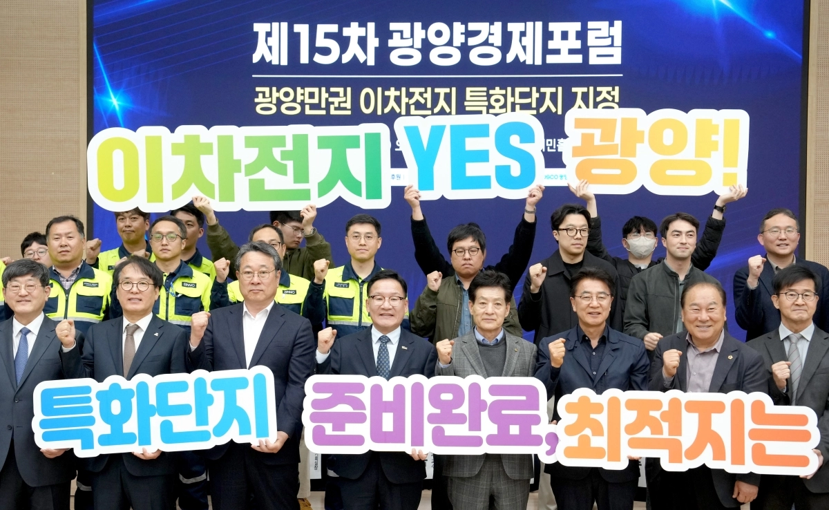 전남도가 26일 광양시청에서 ‘광양만권 이차전지 특화단지 포럼’을 열고 참석자들과 퍼포먼스를 하고 있다.