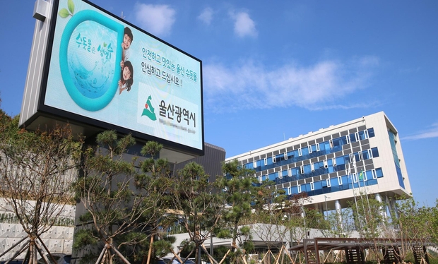 울산시 상수도사업본부.