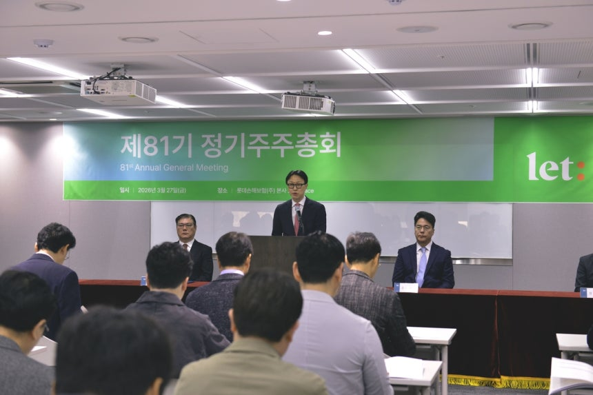 이은호 롯데손해보험 대표이사가 27일 서울시 중구 롯데손해보험 본사에서 제 81기 정기 주주총회를 진행하고 있다. 롯데손해보험 제공