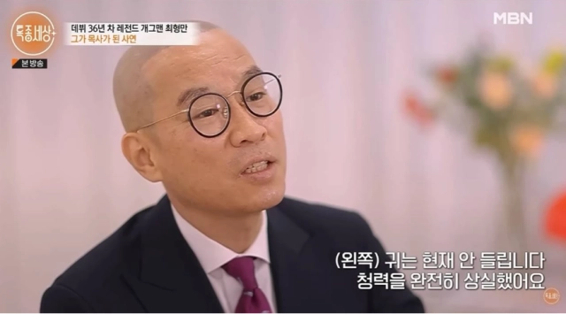 개그맨 최형만이 목회자가 된 근황을 공개해 눈길을 끈다. 유튜브 채널 ‘특종세상-그때 그 사람’ 캡처