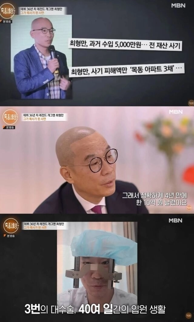 개그맨 최형만이 목회자가 된 근황을 공개해 눈길을 끈다. 유튜브 채널 ‘특종세상-그때 그 사람’ 캡처