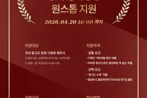 ‘기획부터 제작·상영까지’ …경콘진, 경기도 영화영상 원스톱 지원